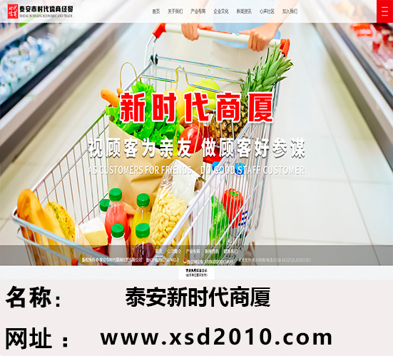 泰安市時代儒商經貿有限公司